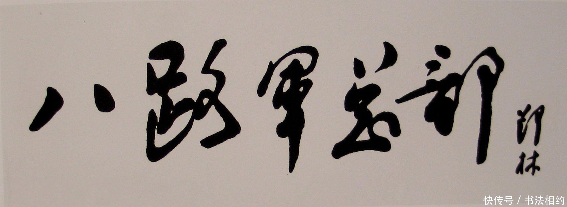 校牌|你是不是也被郑林所题写的“山西大学”四个字所惊艳了,笔笔精彩