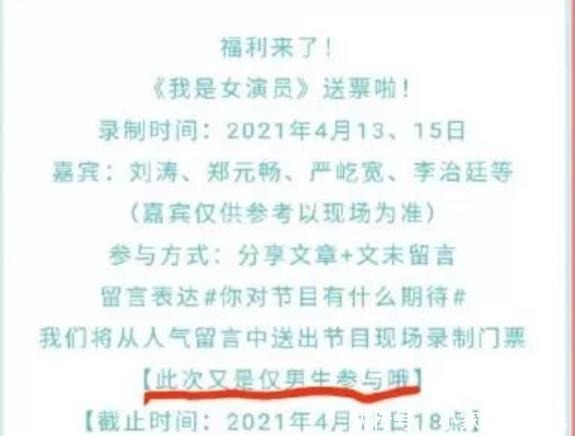 节目组 用侵犯女性打擦边球,这节目早该凉了