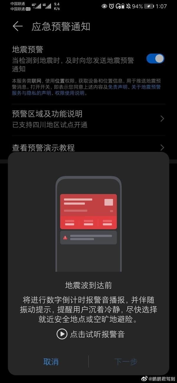提前|华为手机可以预警地震了！提前几十秒救命