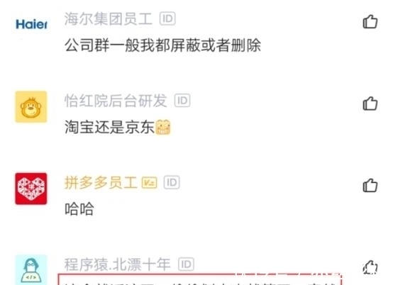 赔偿费|员工上班误发拼多多砍价到工作群，隔天领导：你被开除了