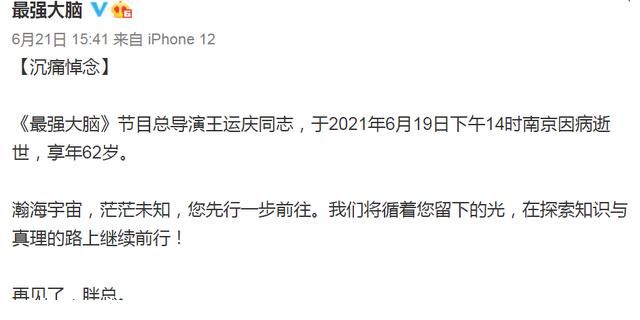 去世|江苏卫视证实导演王运庆去世,最强大脑官博悼念,透露去世原因