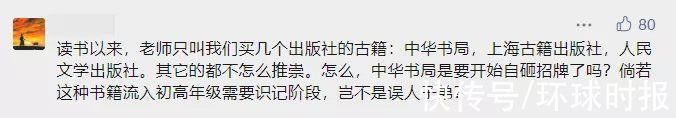 出版社&被批＂从未见过如此厚颜无耻之书＂，中华书局道歉