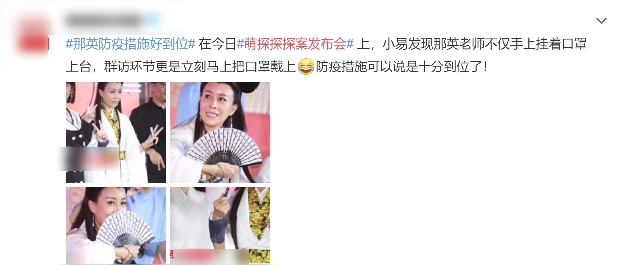 嘉宾们 那英扮演“白素贞”亮相活动,手上动作引热议,防疫措施太到位了