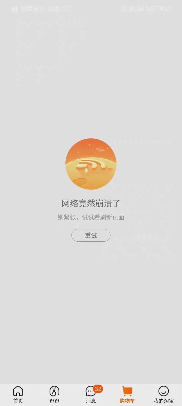 尾款|淘宝崩了，快递到了，“尾款人”冲上热搜!吐槽扎心了