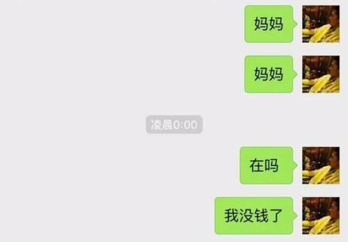 打钱|大学生为了让父母“打钱”，都是怎么聊天的？网友：花招真多