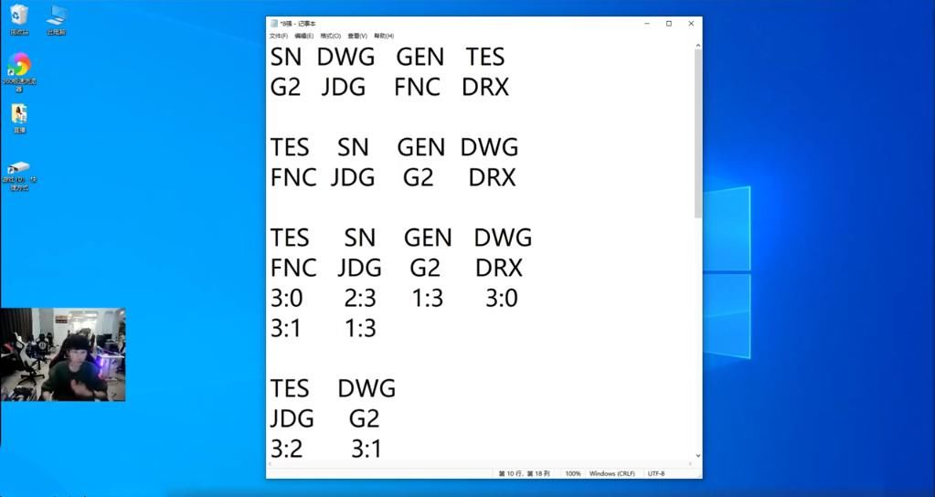 TES|Doinb预测半决赛DWG有望出线，对于TES仅有三个字