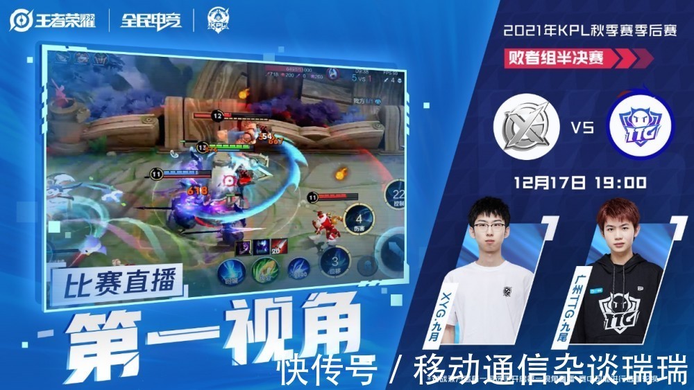 KPL|KPL预报丨败者组半决赛,广州TTG破局还是XYG逆袭?