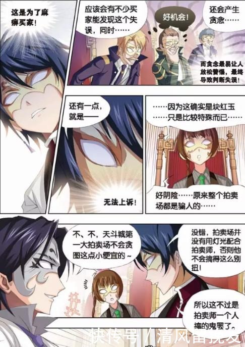 心想道|斗罗大陆误闯拍卖场,唐三和小舞邂逅神秘面具哥及其保镖!