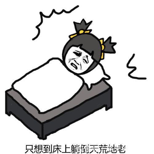 |开心笑话:宿舍有一室友,每次周末都能一觉睡到下午