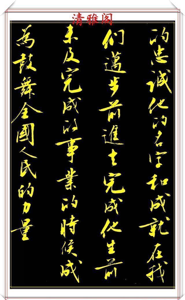 书法艺术|刘小晴8年前的行书作品,被网友誉为行书创新标本,真行书好字帖