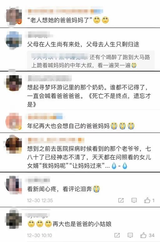 寻梦环游记|86岁婆婆求助民警帮她找爸爸 ，“很想念他……”