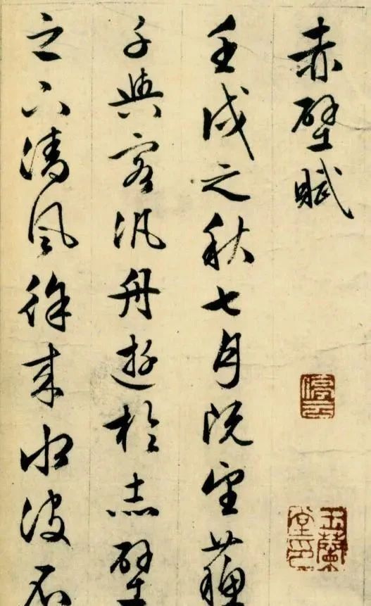 前后赤壁赋&这个“落榜生”的书法,有君子气息,笔下这幅字有70年深厚功力