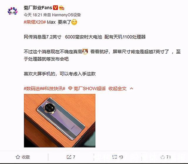 曝光|荣耀高素质大屏手机遭曝光：硬件参数基本确认，屏幕超越7英寸