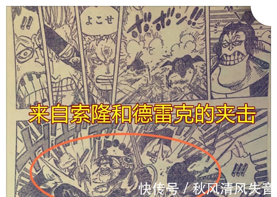 山治|海贼王995话奎因认定山治是第二战力,索隆被奎因判断是三号角色