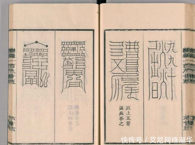 宋代道教古籍经典——圣济总录之符禁门,上篇