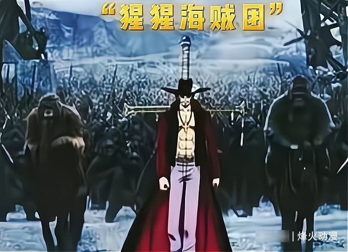 路飞|海贼王：容易让网友掉入误区的设定，都以为鹰眼是没有团队的人