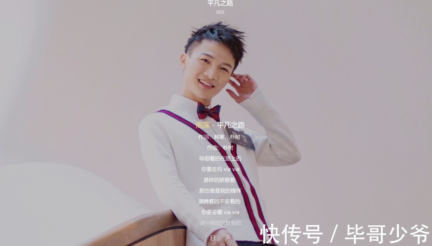 郎朗|湖南卫视818节目单来了，周深不仅要唱《大鱼》，还要唱平凡之路