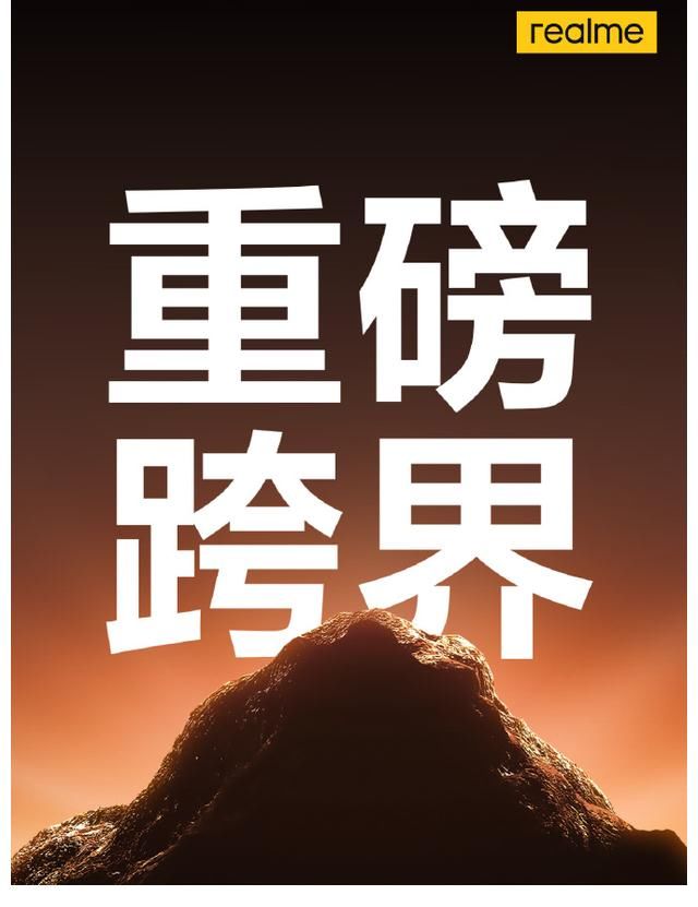 gtneo2|聯名泰山國潮版！realmeGTNeo2新配色發布，不比聯名日本動漫強？