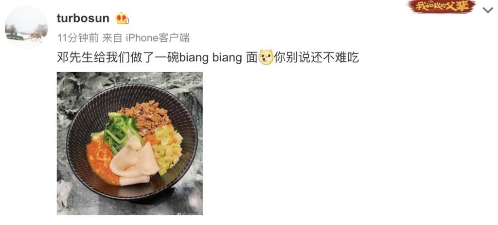 邓超给家人做biangbiang面，没放油泼辣子，孙俪激动发文秀恩爱