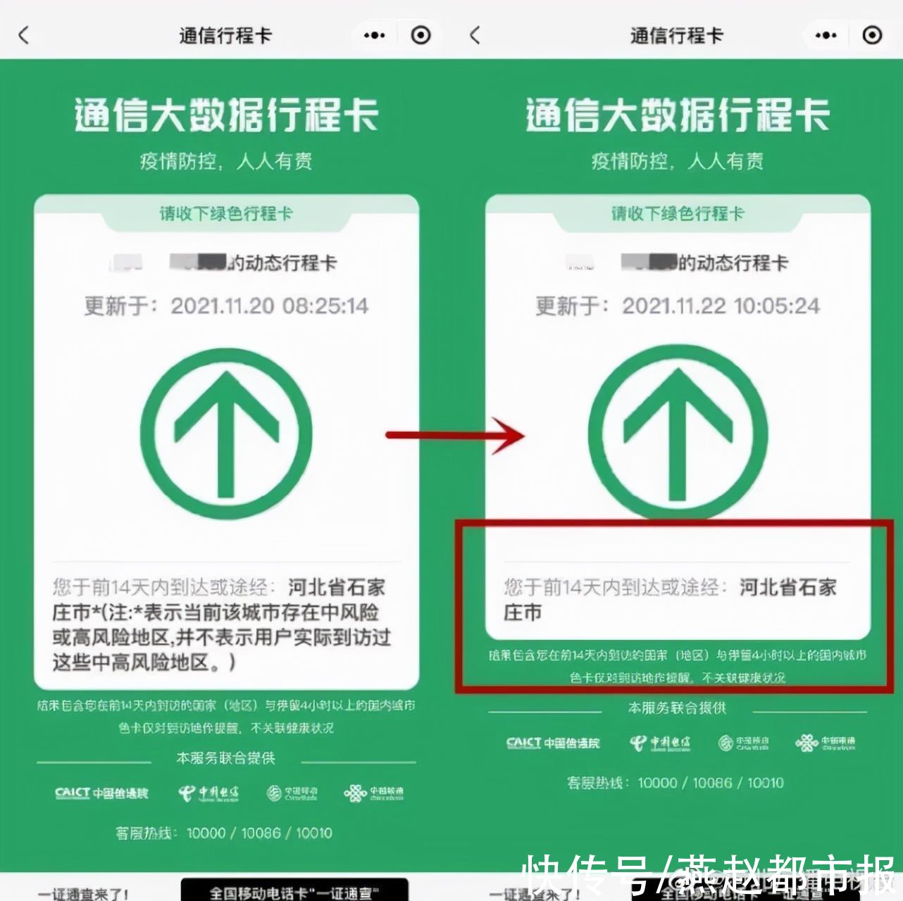 疾控中心|石家庄快看！居民行程卡的星号没了！不过，还有个重要提醒