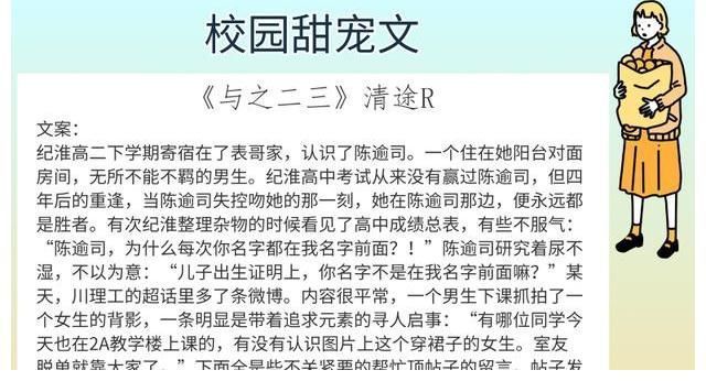 过节&6本校园甜宠文,强推《与之二三》男主给了女主所有的偏爱和例外