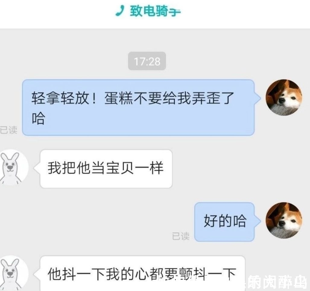 |当外卖小哥与你说搞笑情话你会是什么反应呢，哈哈哈！