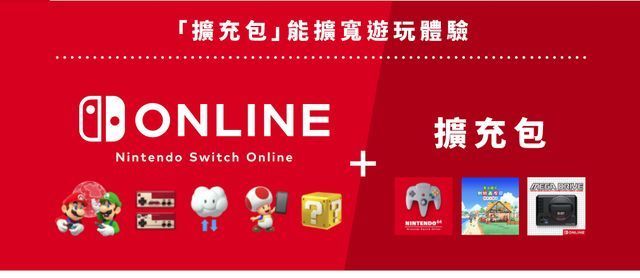 killer|任天堂 Switch Online+ 扩充包今日上线，NSO 会员可升级