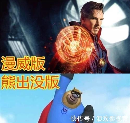 熊出没|熊出没版漫威上映?钢铁侠帅到不敢认,看到绿巨人后笑出猪叫!