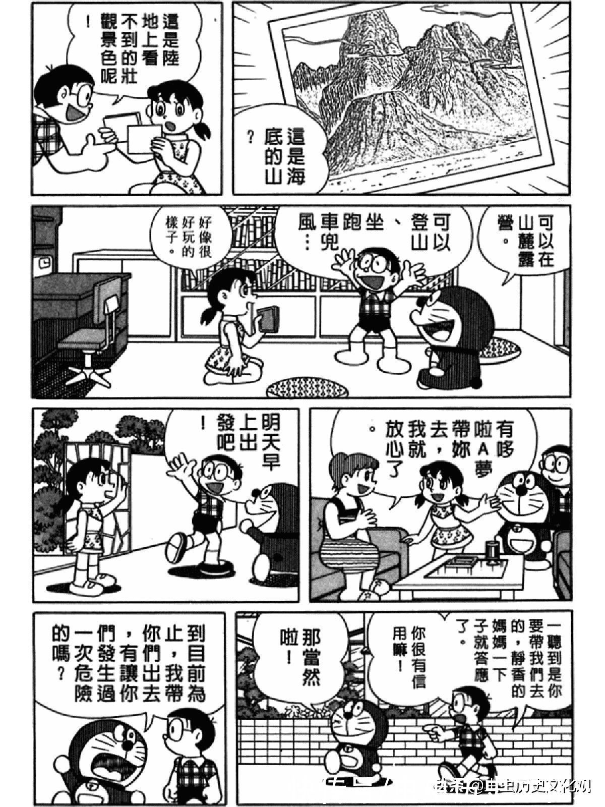 大雄|哆啦A梦超长篇第四卷 大雄在海底鬼岩城堡