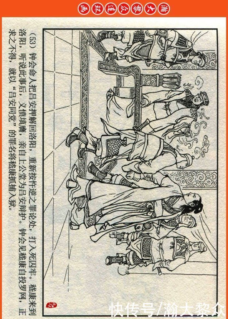  詹敏|瀚大黎众｜连环画《两晋五胡风云录》之十五《广陵绝唱》詹敏绘画