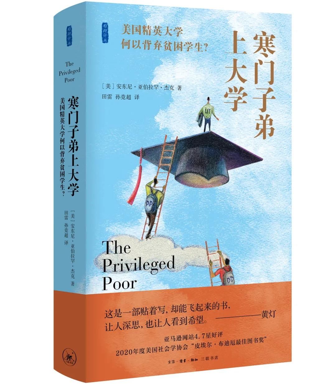 寒门子弟上精英大学后的灵魂一问：别的黑人穷孩子在哪儿呢？|读书 | 阿默斯特