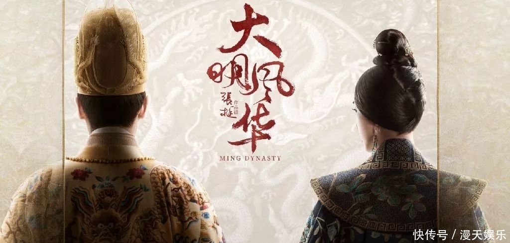 明朝|一直冷门的明朝戏,为何在《大明风华》出圈了?