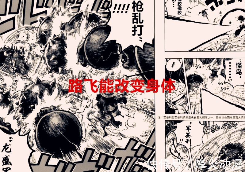 果实|海贼王1037话:路飞觉醒能改变身体,基德觉醒改变磁场,罗更无敌