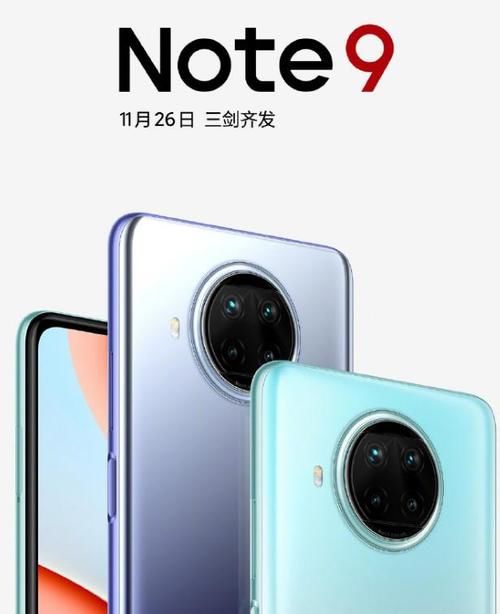 续航|红米Note 9系列新机有多能打？同级影像最强，续航最强