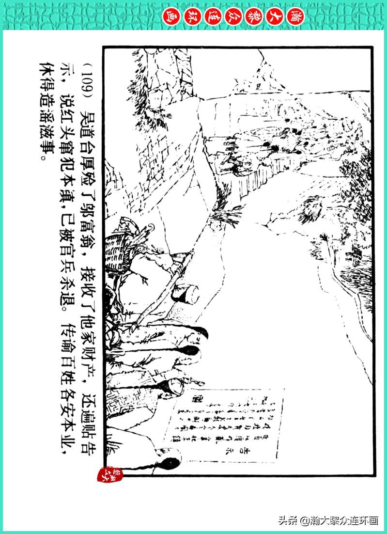 丹青恨|瀚大黎众｜上人美版著名画家传奇色彩连环画《丹青恨》李绍然绘画