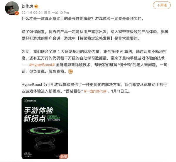 boost|“西装暴徒”再出手 一加将如何打造一台“打游戏最好的性能旗舰”