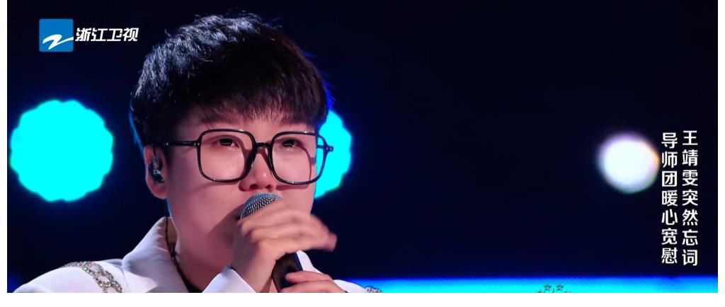 王靖雯|忘詞好幾秒的王靖雯仍然晉級好聲音八強，為何？態度與賽制是關鍵