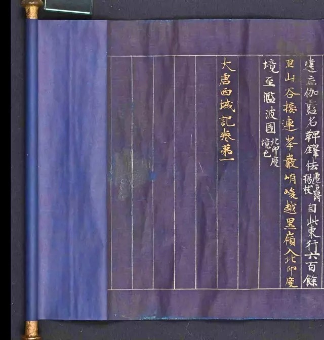 日本|当《大唐西域记》在日本遇到书法