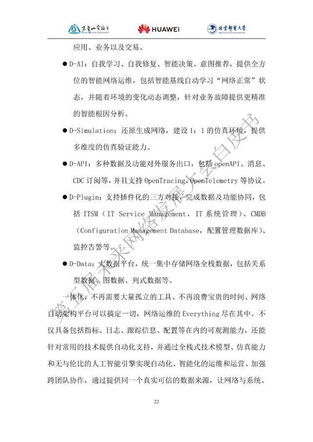 白皮书|数据中心自动驾驶网络技术白皮书