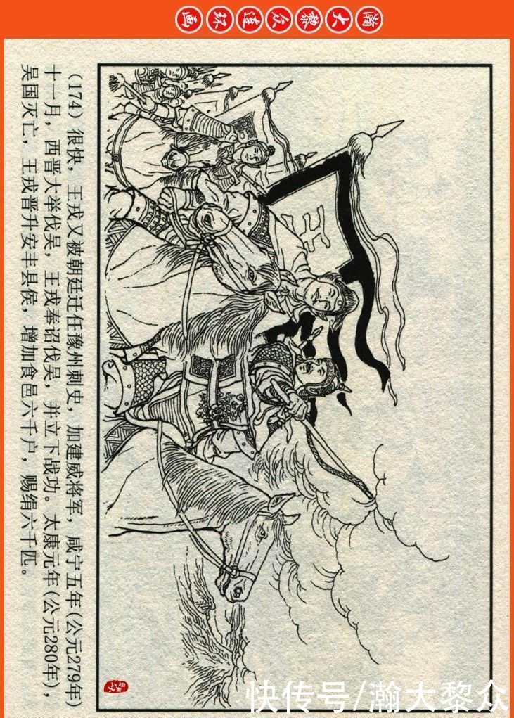 詹敏|瀚大黎众|连环画《两晋五胡风云录》之十五《广陵绝唱》詹敏绘画