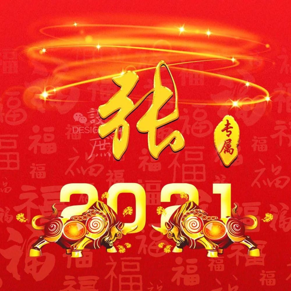 微信头像分享：2021金牛送福，红红火火迎新