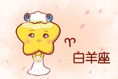  孩子|十二星座的白羊座不能和什么星座的结婚