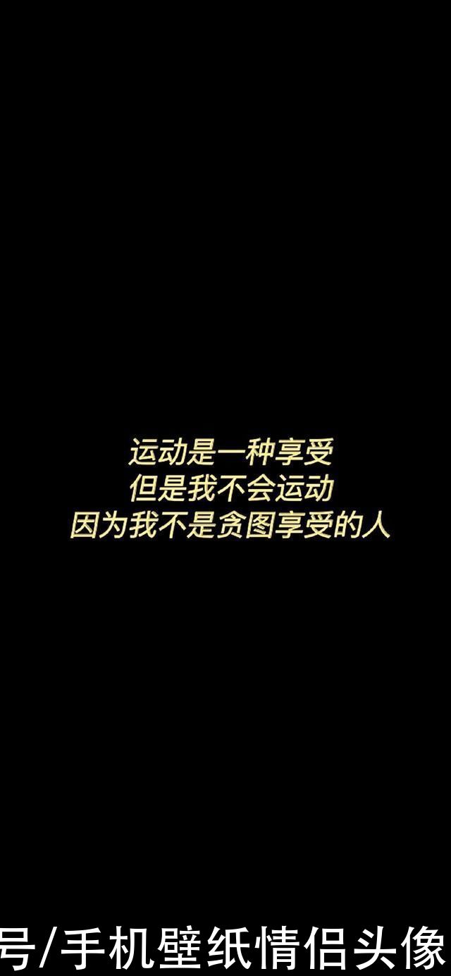 高清壁纸无水印 幽默搞笑文字语录壁纸 初看搞笑 再看心酸