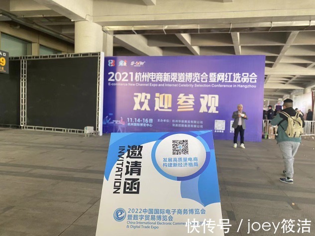 电商|2022义乌电商新渠道暨网红选品会组委会赴杭州电商新渠道博览会现场推介