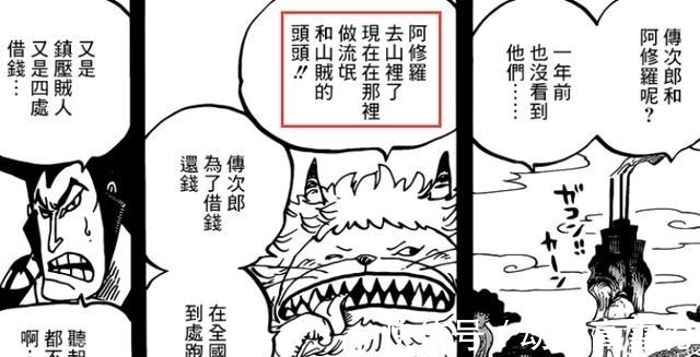 大蛇|海贼王968话:阿修罗童子是叛徒,九里有难,自己却见死不救