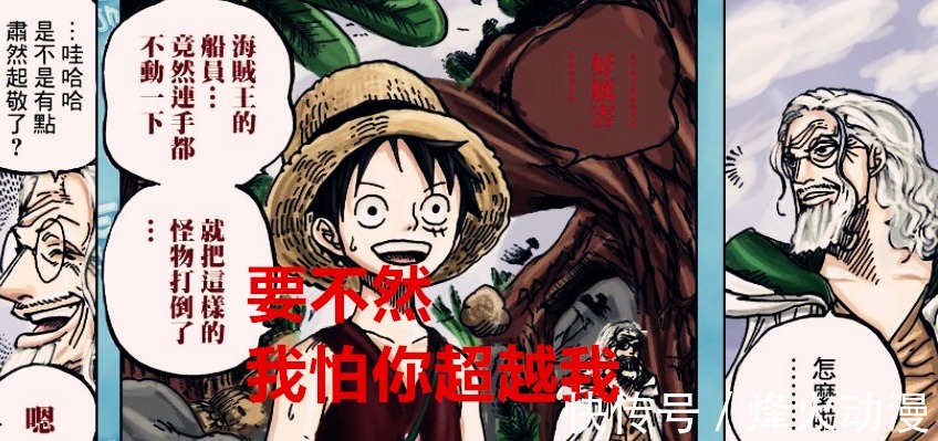 海贼王|海贼王1037话:雷利又被说是误人子弟的老师,传说中的果实是天王