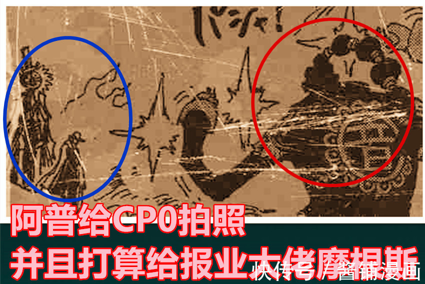 摩根斯|海贼王，阿普拍下CP0照片并打算给摩根斯，CP0想灭掉德雷克