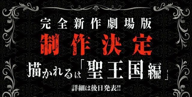 异世界龙傲天鼻祖官宣,第四季与剧场版同时来袭,双倍的快乐