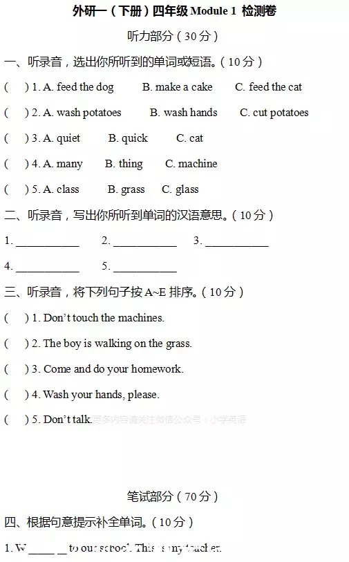 外研版（一起）小学英语1-6年级下册Module 1 检测卷及答案已更新..