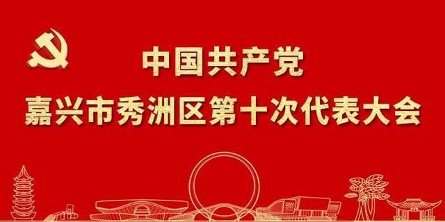 秀水新城|喜迎党代会丨油车港镇：高质量书写“秀水新城”华彩篇章